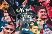 华体会首选平台-欧洲杯参赛队员集结，开赛在即备战