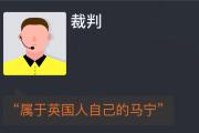 -利物浦主教练指责裁判判罚有争议