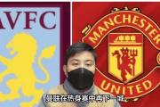华体会国米赞助商-曼联大比分胜出，实力再现巅峰