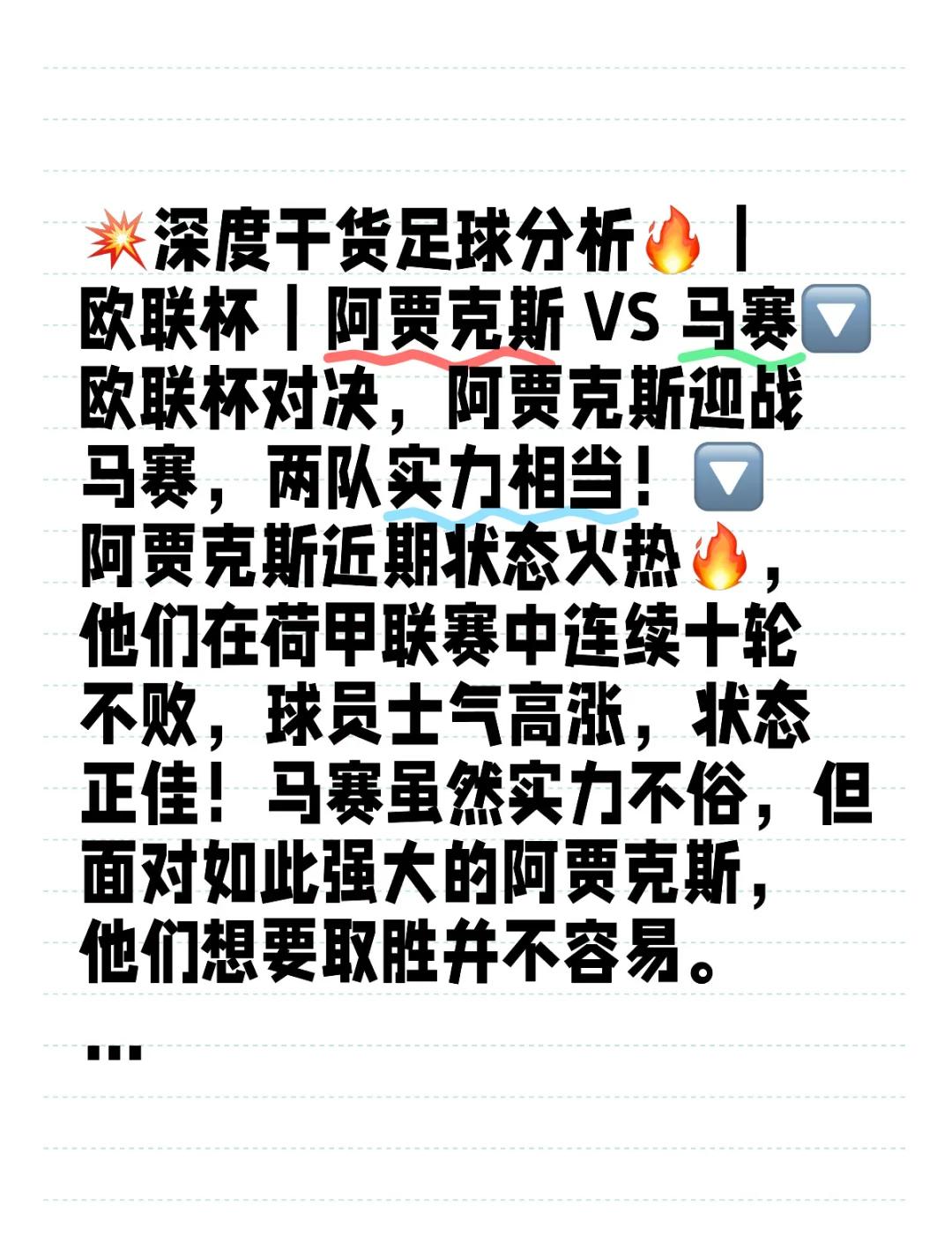 阿贾克斯惨败，被马德里双雄淘汰