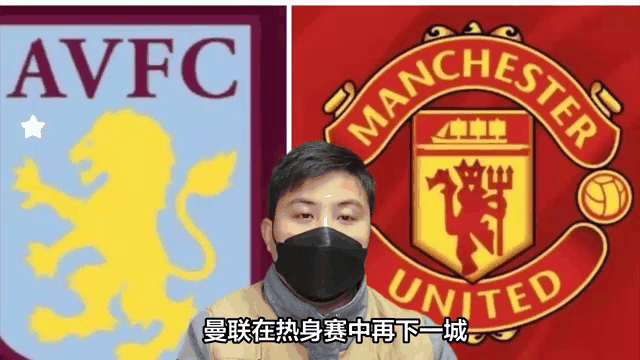 曼联大比分胜出，实力再现巅峰