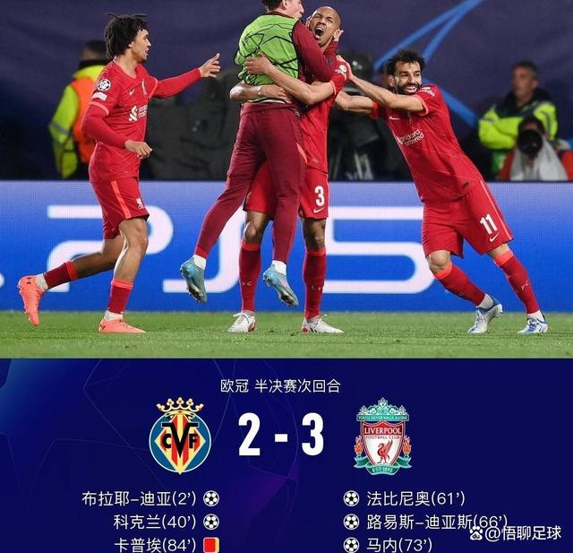 维拉利尔客场击败对手，排名升至前八的简单介绍