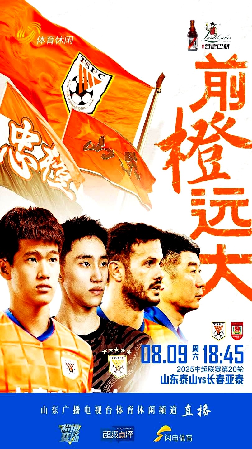 关于长春亚泰队士气高昂,备战冲刺胜利的信息 关于长春亚泰队士气高昂,备战冲刺胜利的信息