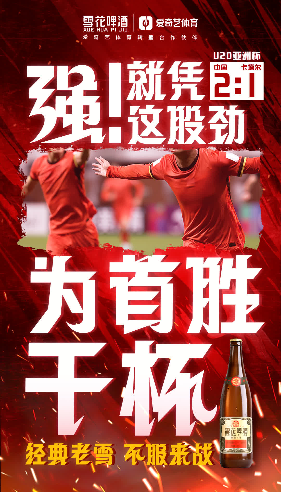 一场激烈的比赛,中国足球再次崭露头角 一场激烈的比赛,中国足球再次崭露头角